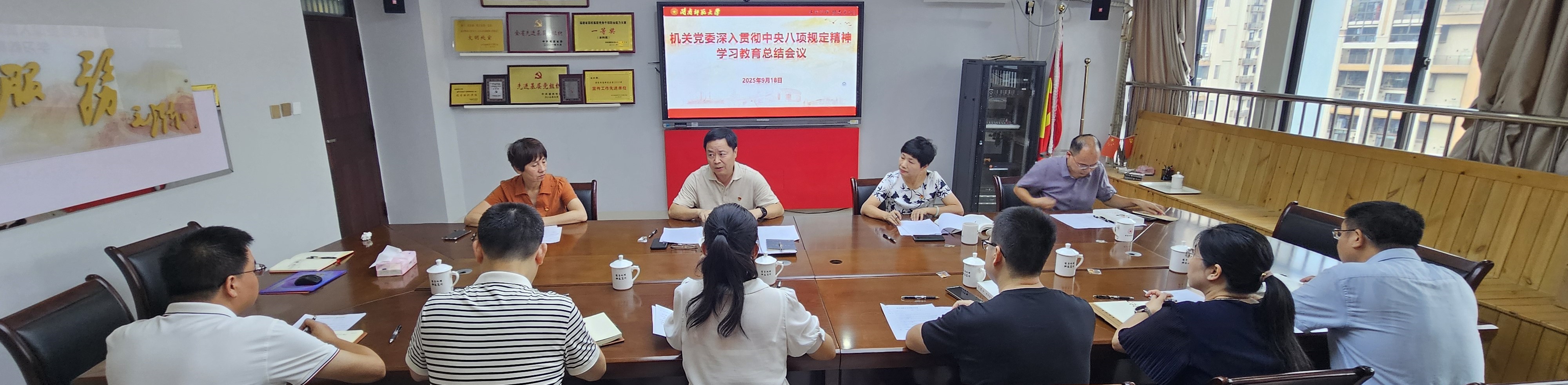 【学习教育】永利集团官网入口召开深入贯彻中央八项规定精神学习教育总结会议 【学习教育】永利集团官网入口召开深入贯彻中央八项规定精神学习教育总结会议